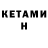 КЕТАМИН VHQ vegas Chanel