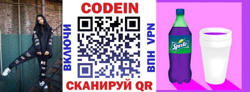 ссылка на мегу как войти  Павловская  Кодеин Purple Drank  продажа наркотиков 